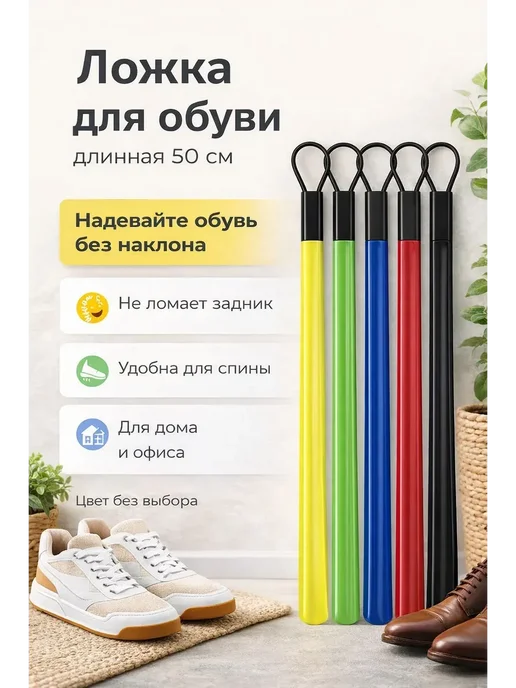 лима Ложка для обуви длинная пластиковая рожок 1шт, 1 шт, фото 2