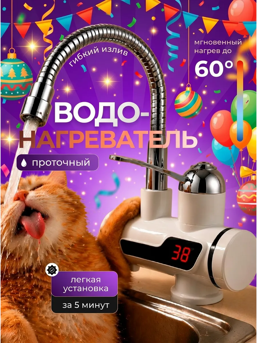 Водонагреватель гибкий проточный для кухни кран с подогревом
