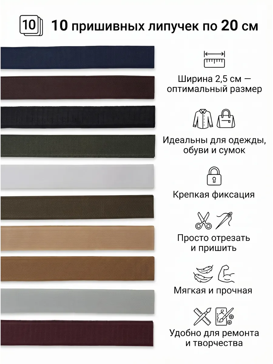 Лента липучка пришивная набор