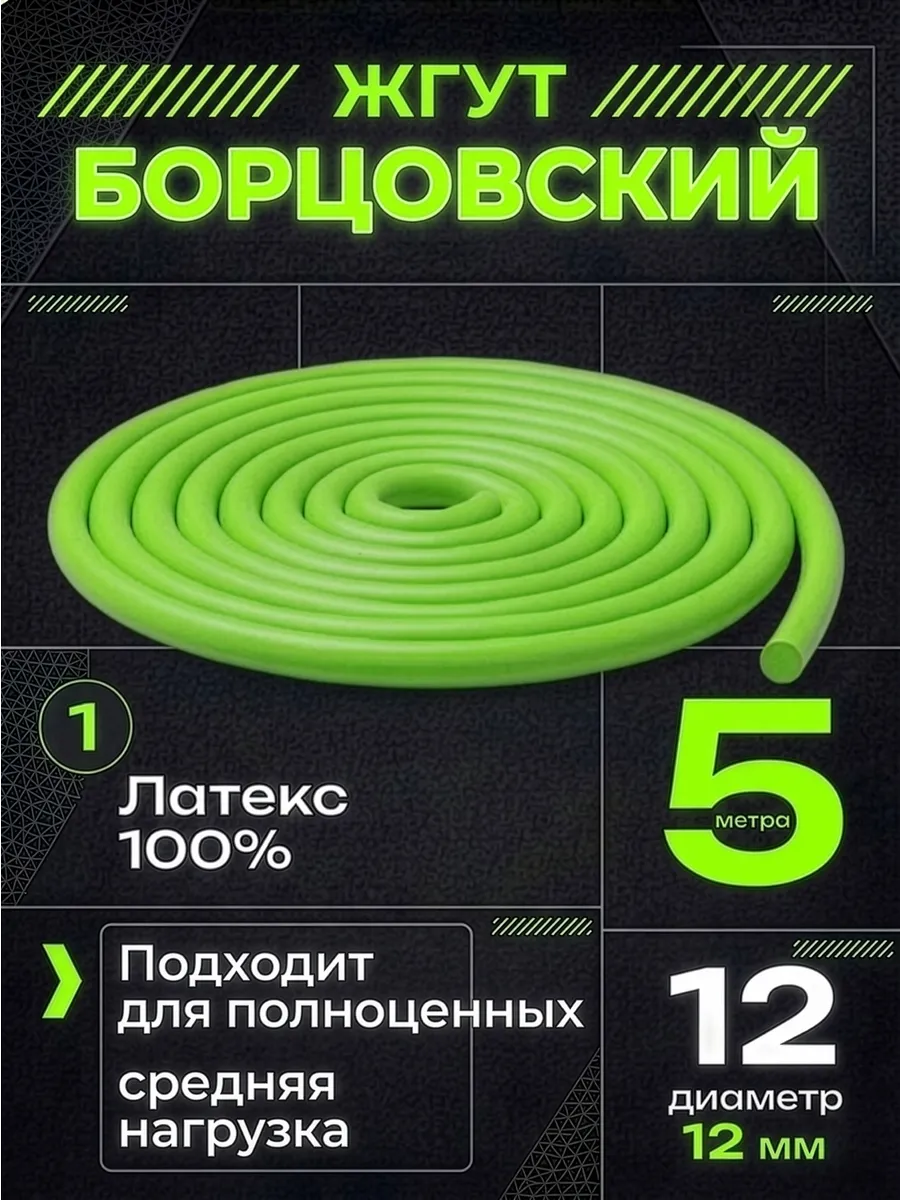Жгут спортивный 5 метр