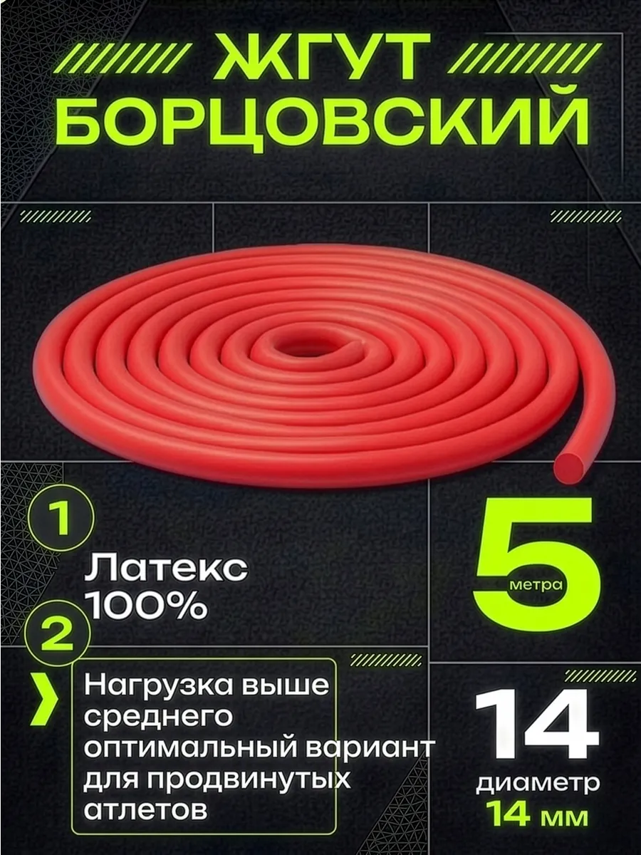 Жгут спортивный 5 метр