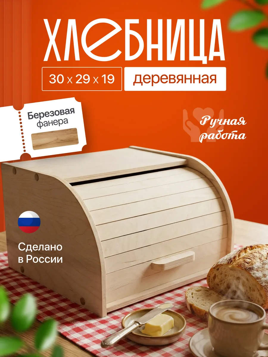 Деревянная хлебница с крышкой