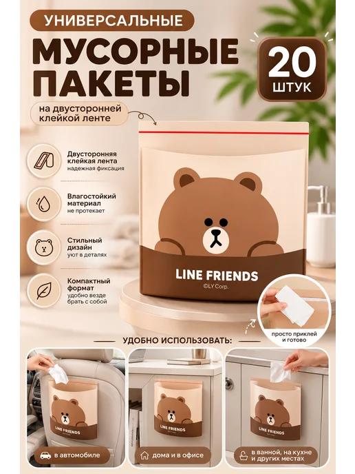 Пакеты для мусора на липкой ленте, коричневый