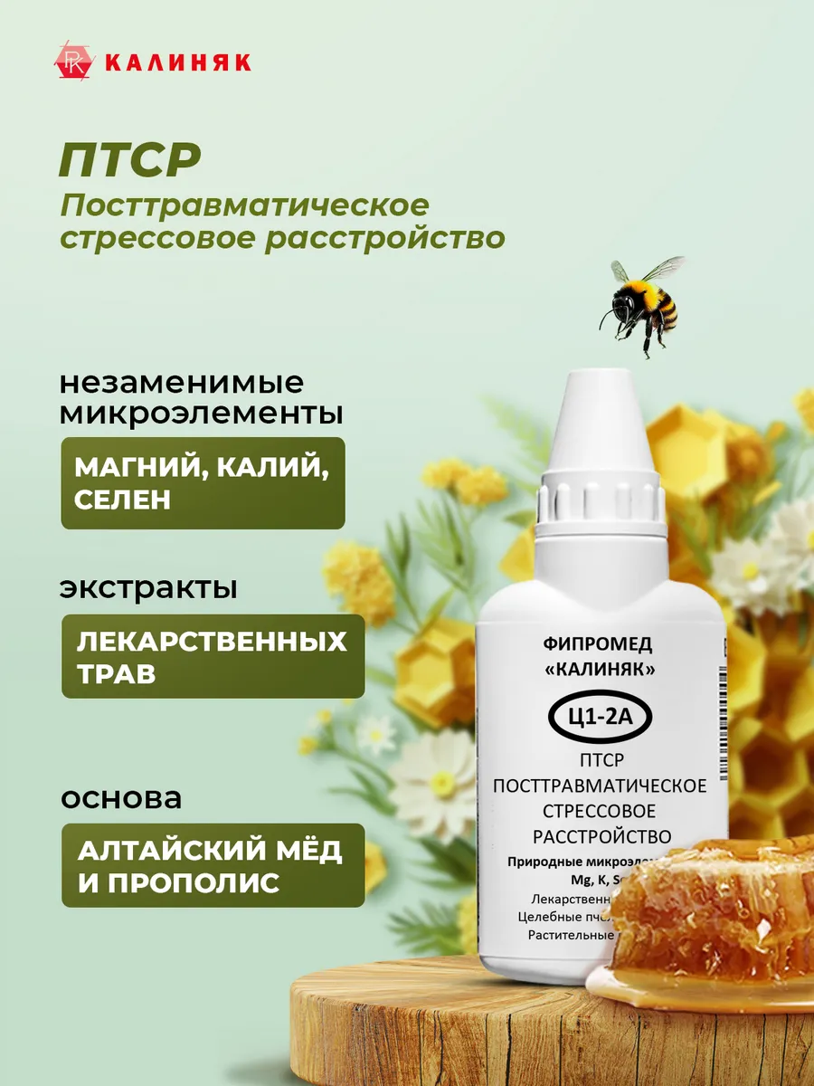 Фипромед Ц1-2A ПТСР, 50 мл.