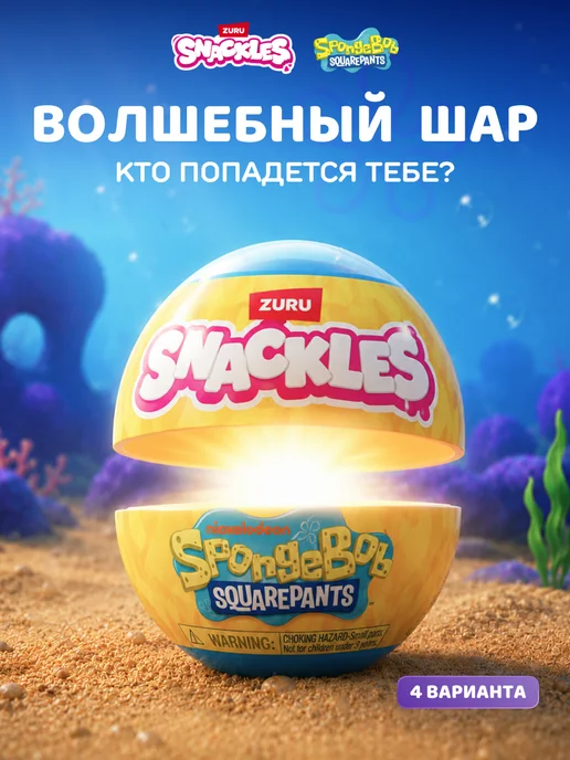 Zuru Мягкая игрушка Шар Сюрприз Snackles Спанч Боб, зеленый, фото 2