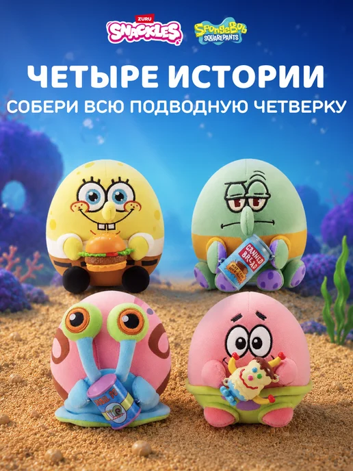 Zuru Мягкая игрушка Шар Сюрприз Snackles Спанч Боб, зеленый, фото 3
