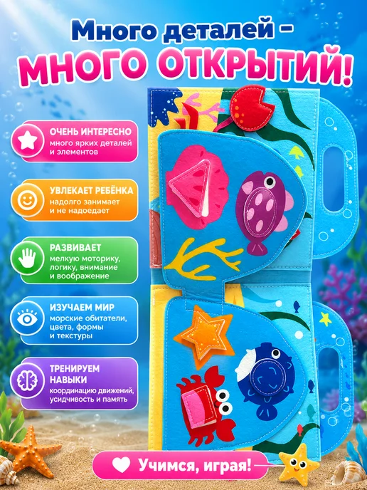 HappyBook Мягкая книжка игрушка фетровая для детей от года Океан, голубой, фото 2