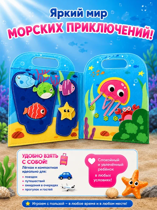 HappyBook Мягкая книжка игрушка фетровая для детей от года Океан, голубой, фото 3
