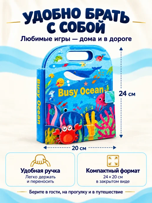HappyBook Мягкая книжка игрушка фетровая для детей от года Океан, голубой, фото 5