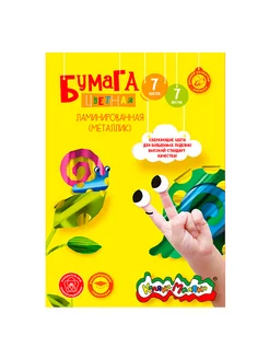 КАЛЯКА-МАЛЯКА Цветная ламинированная бумага металлик A4 100 г,м2