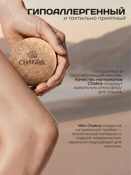 Chakra Массажный мяч 6 см пробковый для МФР для спины и шеи, бежевый, фото 3