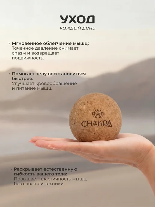 Chakra Массажный мяч 6 см пробковый для МФР для спины и шеи, бежевый, фото 5