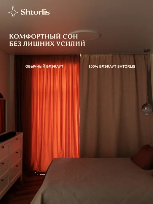 Shtorlis Шторы блэкаут 100% 150*250 в спальню, 300x250, фото 3