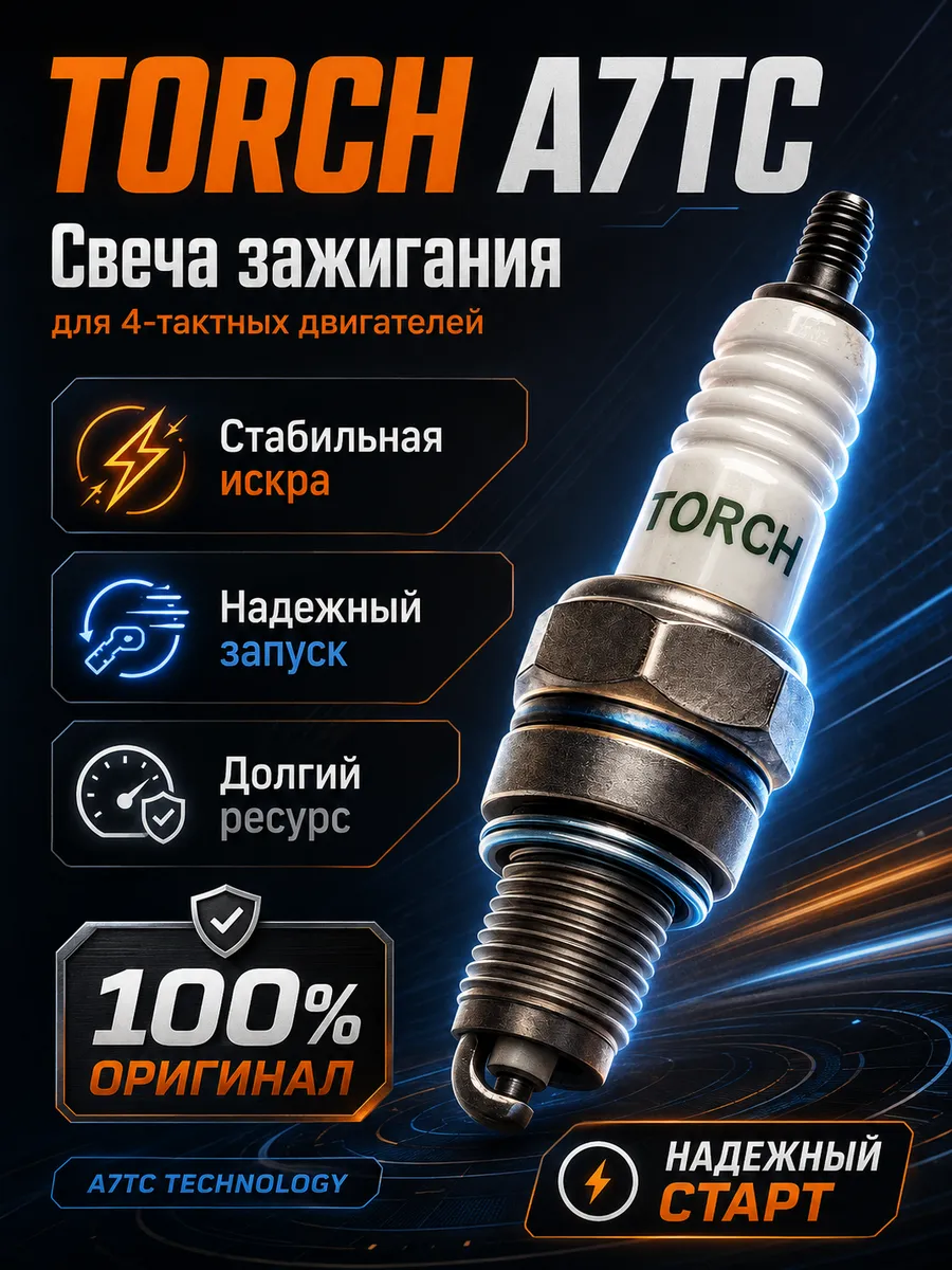 свеча зажигания A7TC
