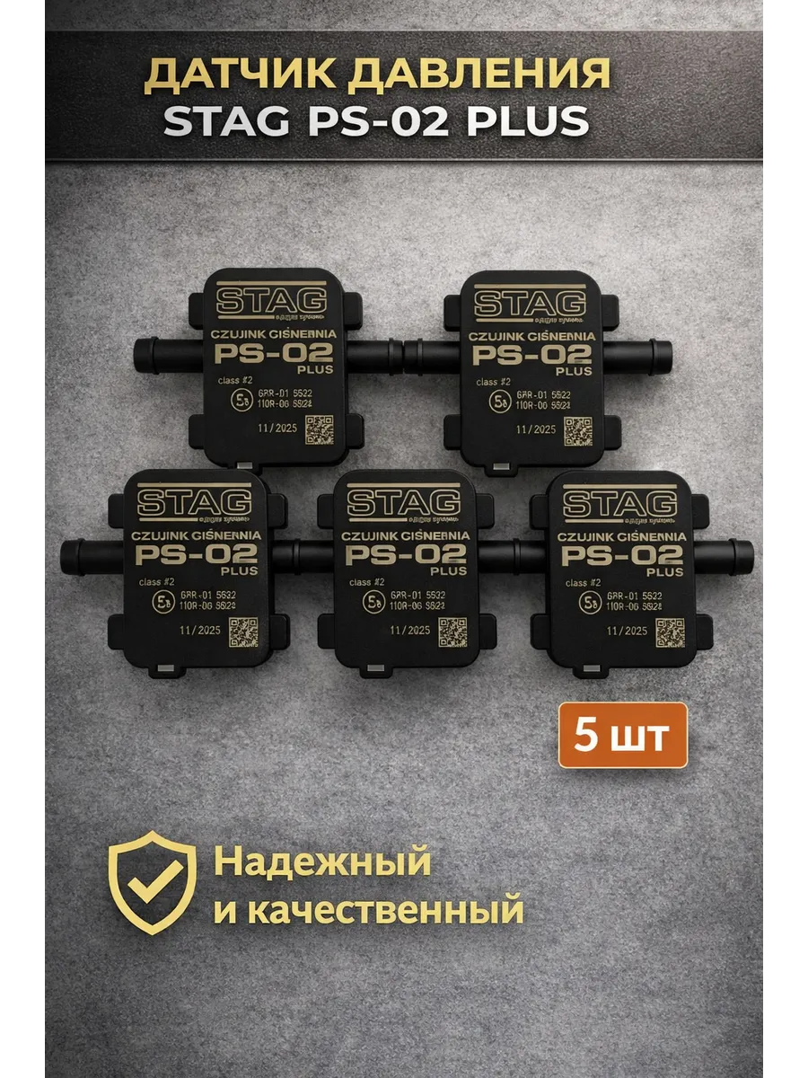 Датчик давления STAG PS-02 PLUS