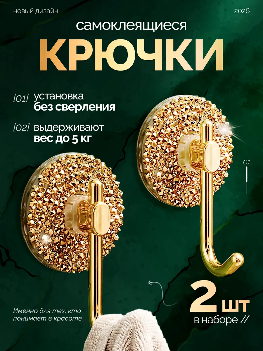 Набор настенных крючков самоклеящихся для ванны и кухни
