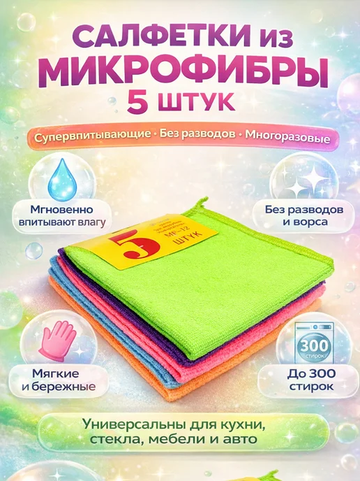 april time Салфетки из микрофибры для уборки набор 5 шт, 5 шт, фото 2