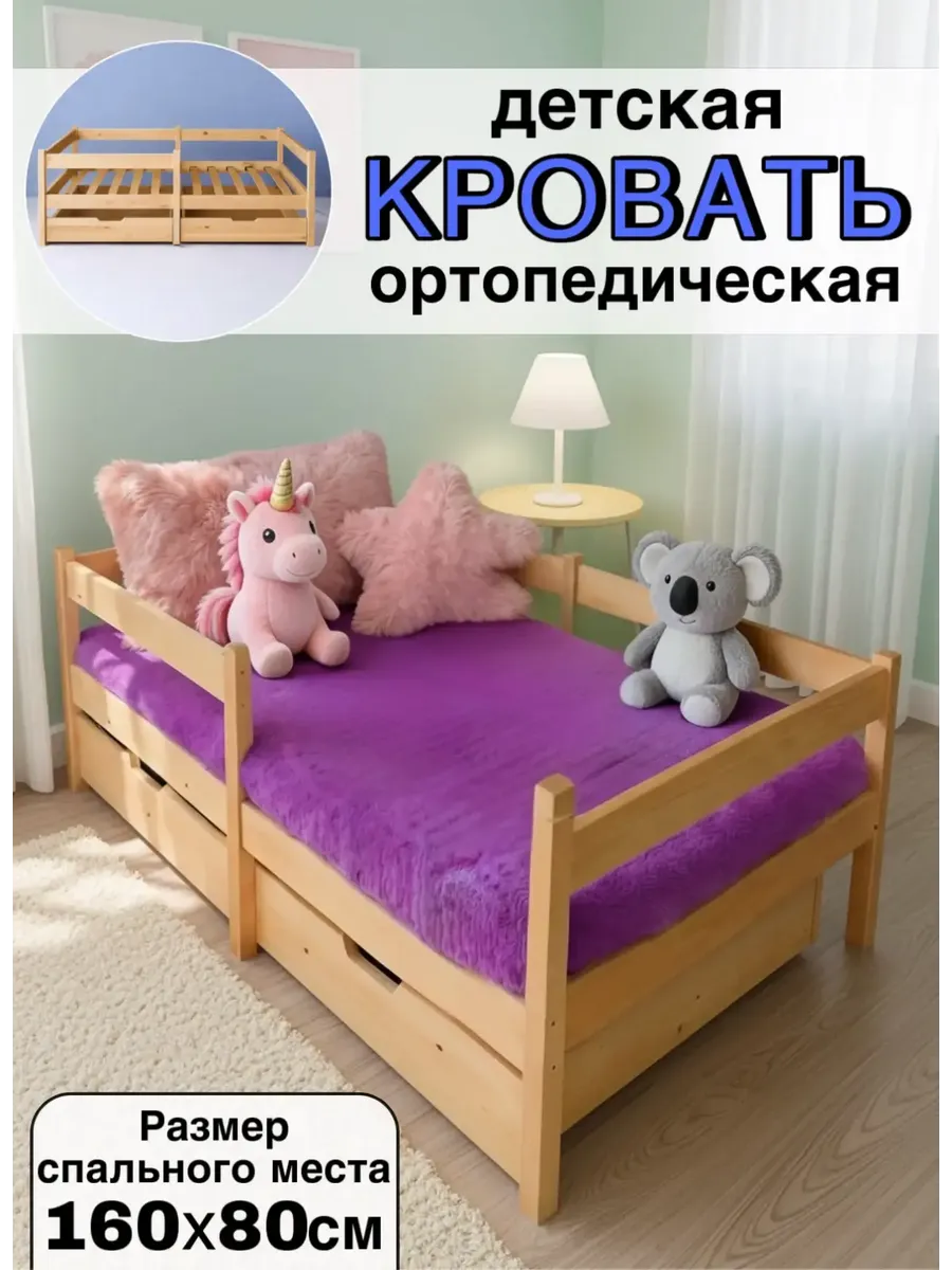 Кровать детская 160х80 см ортопедическая массив сосны
