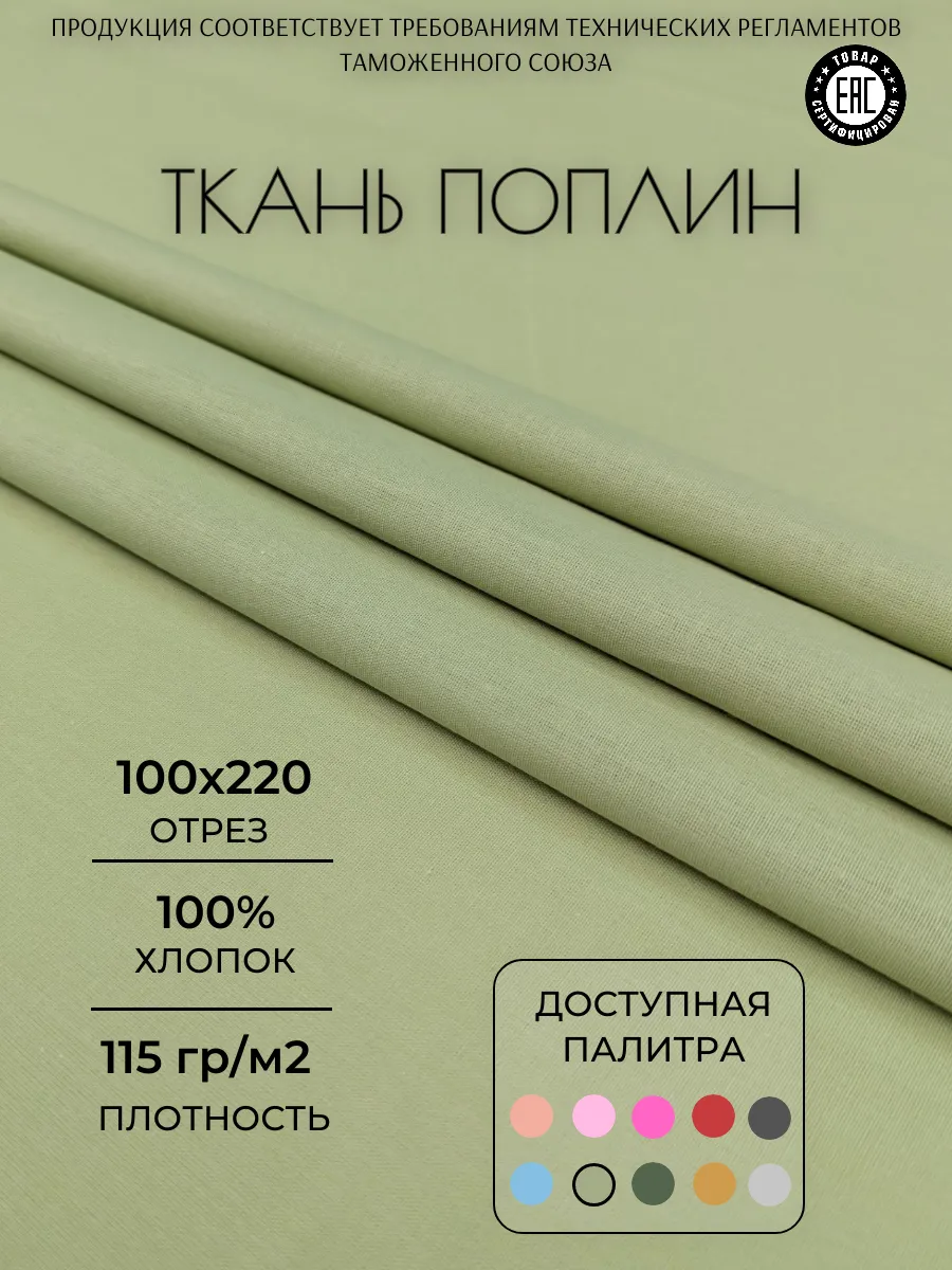 Ткань поплин 100х220 см. Зеленый однотонный