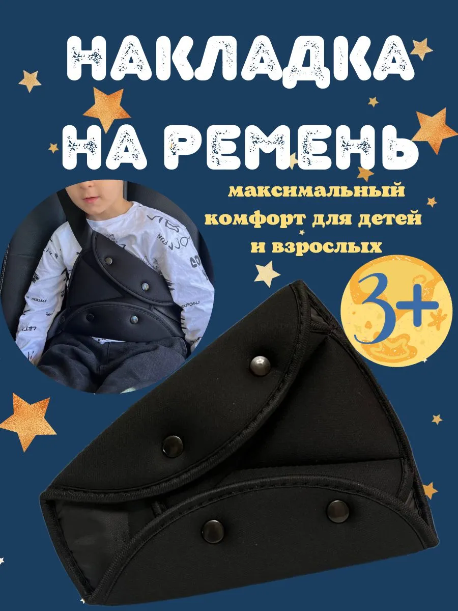 Подушка Накладка на ремень безопасности