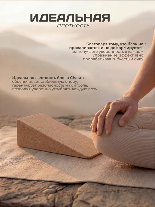 Chakra Блок для приседаний пробковый для йоги фитнеса, бежевый, фото 3