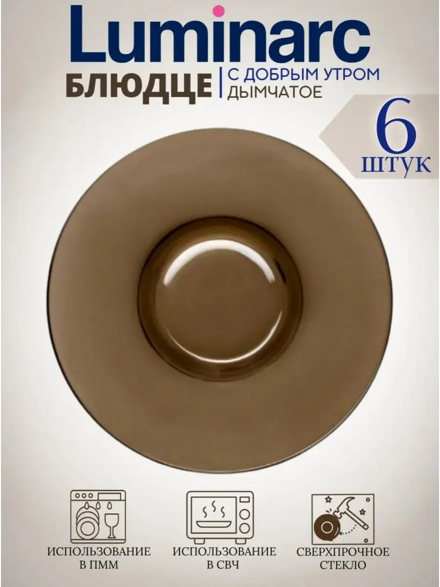 Блюдца Luminarc 6 штук