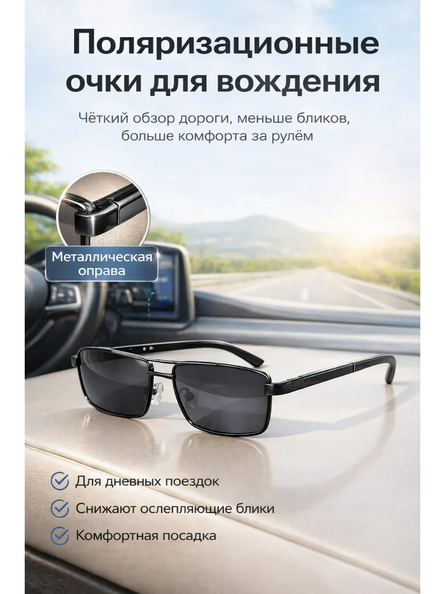 Очки солнцезащитные поляризационные для водителей