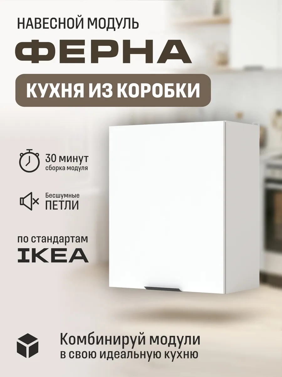 Кухонный модуль, шкаф навесной Арфайд 60х73,6х32