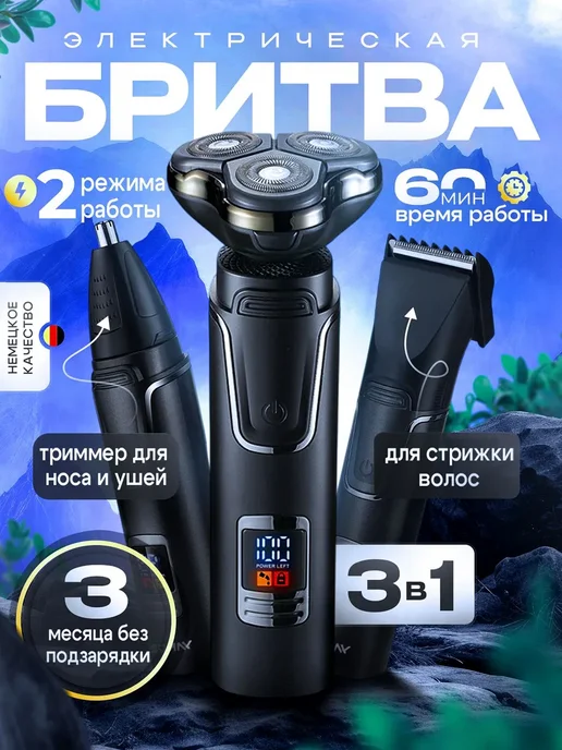 Электробритва 361698DD5AEA44B0A7E484049F45DB86, черный, черный