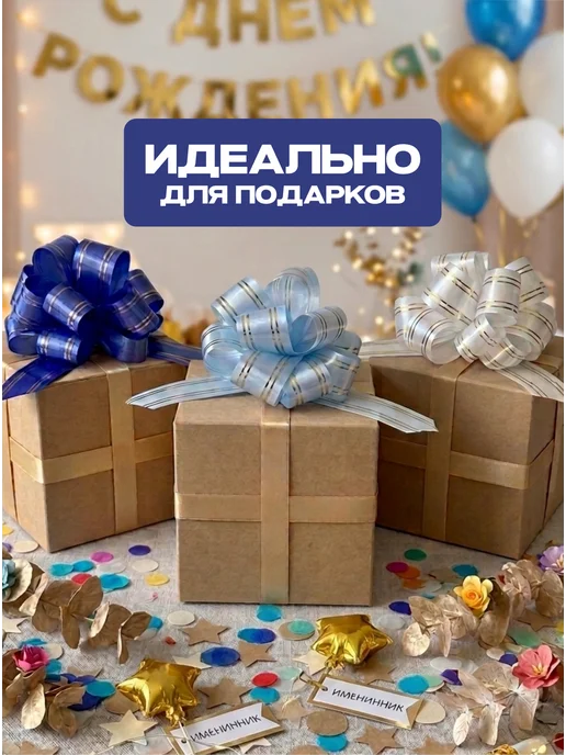 Стартпак Бантики для подарков набор 3 шт, 3 шт, фото 4
