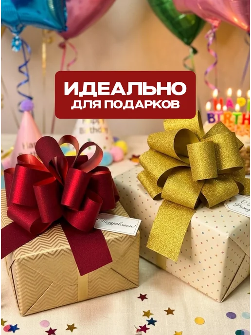 Стартпак Банты для подарков набор 2 шт, 2 шт, фото 4