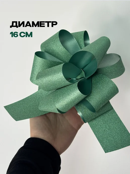 Стартпак Банты для подарков набор 2 шт, 2 шт, фото 2