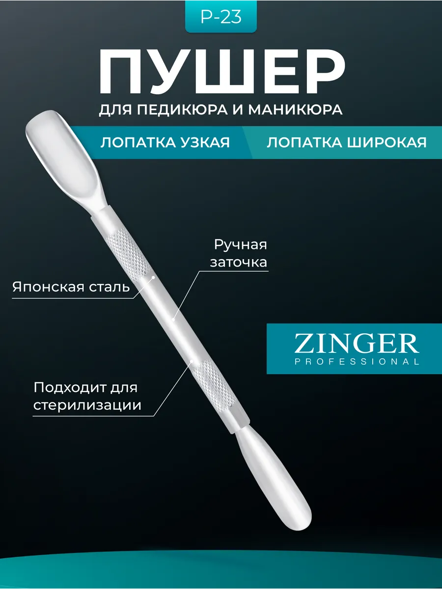 Пушер двусторонний