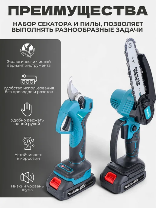 Секатор аккумуляторный садовый, вариант, фото 2