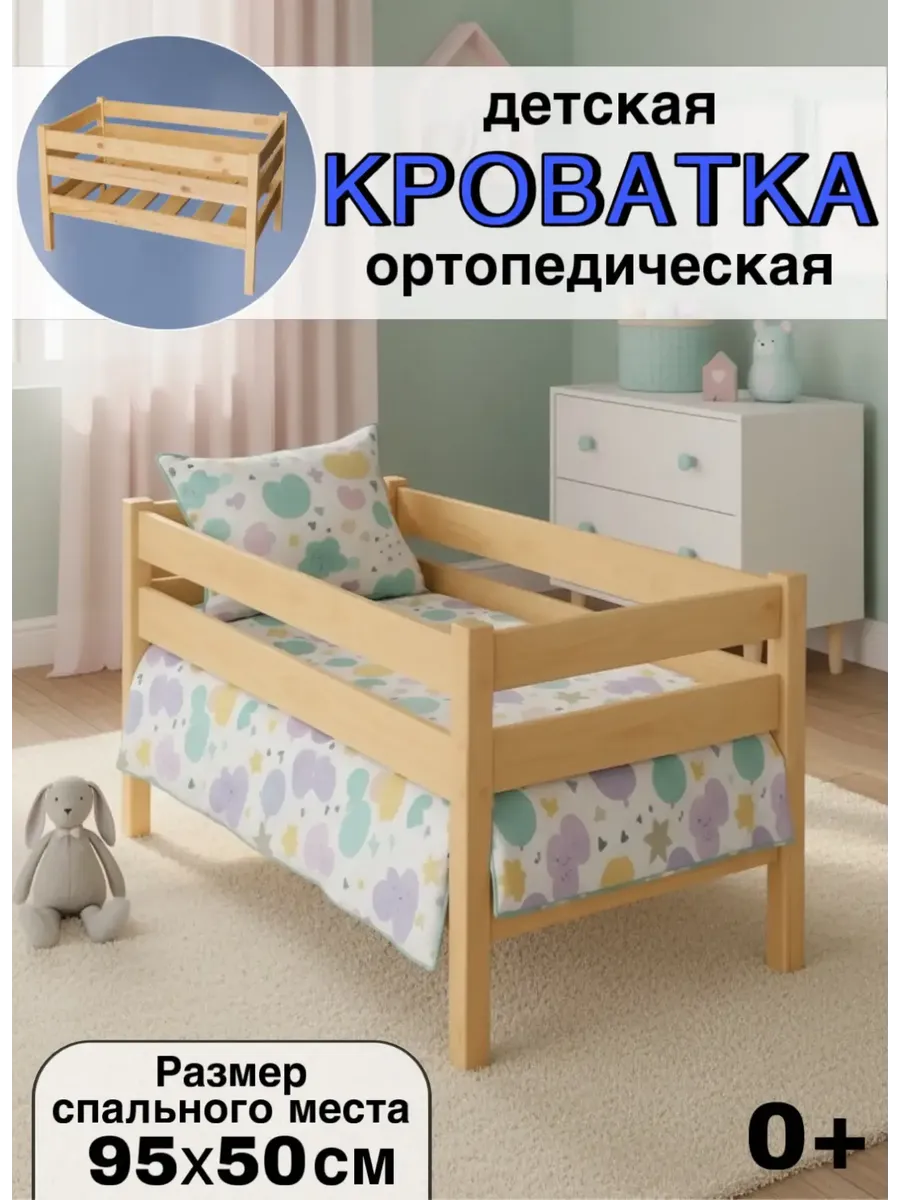 Кровать детская 95х50см ортопедическая массив сосны
