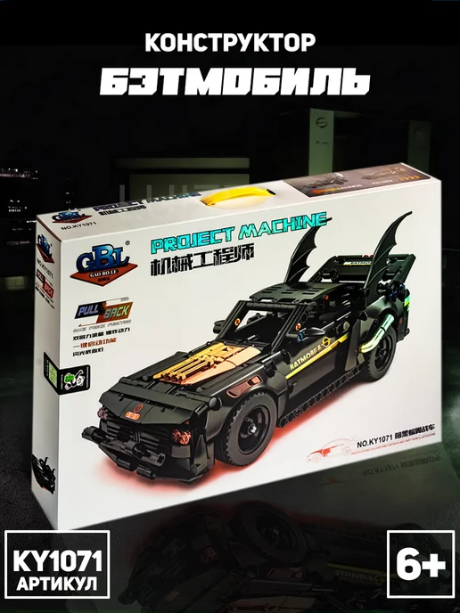 LEGO Конструктор Машинка Бэтмобиль KY1071, вариант