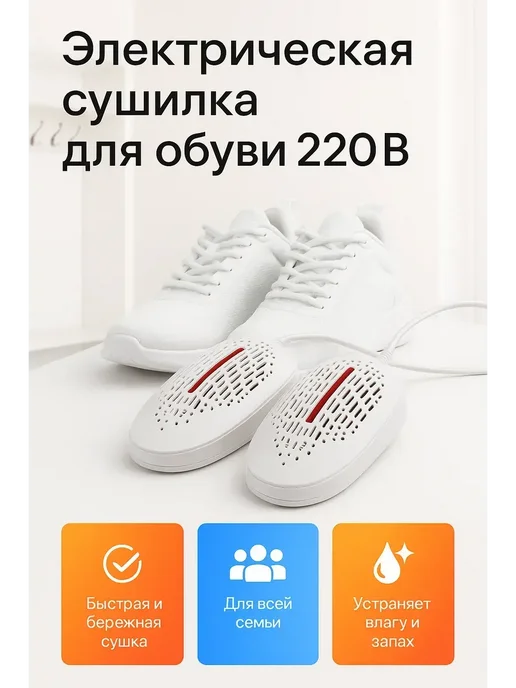 НАС2 Обувная сушилка электрическая, белый, фото 2