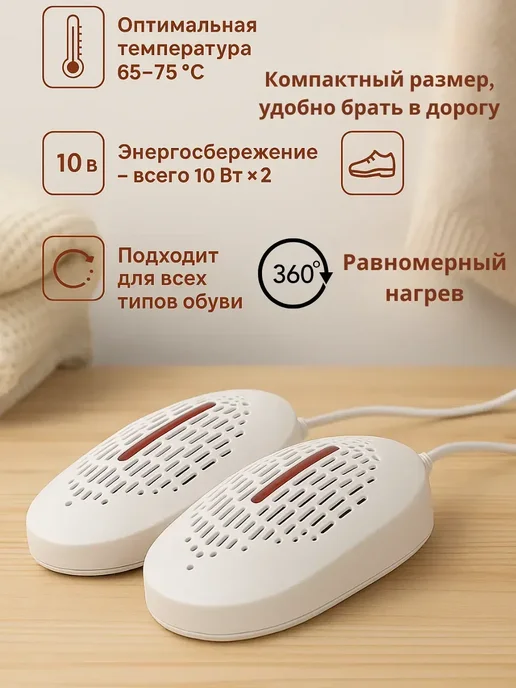 НАС2 Обувная сушилка электрическая, белый, фото 3