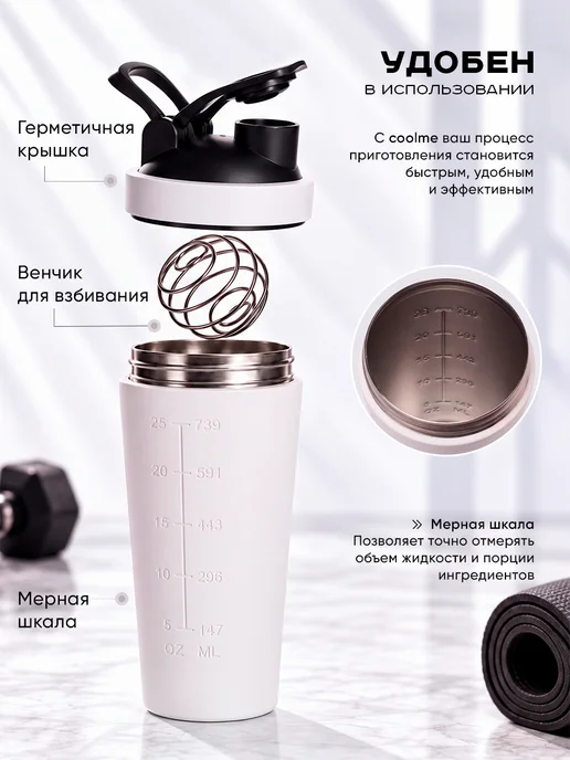 CoolMe Шейкер для протеина спортивный из нержавеющей стали, белый, фото 2