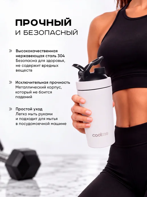 CoolMe Шейкер для протеина спортивный из нержавеющей стали, белый, фото 6