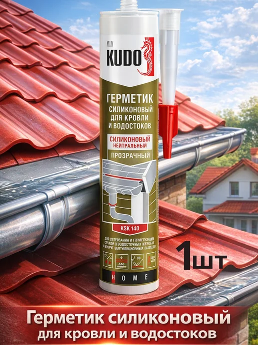 KUDO Герметик для крыши, 280мл, Прозрачный,шт 1, 280 мл, прозрачный