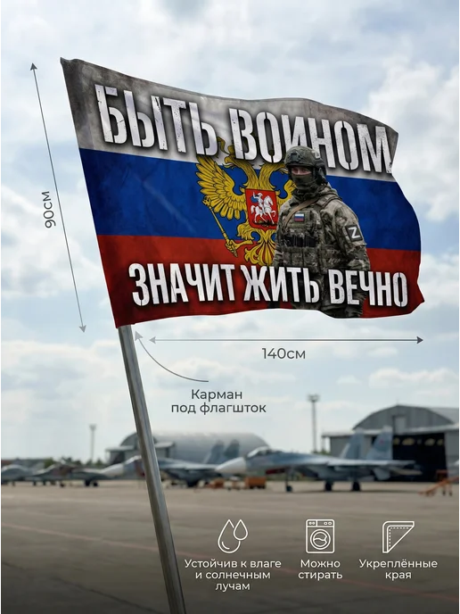 EREMCHENKO Флаг быть воином СВО 90*140 большой, 90x140, фото 3