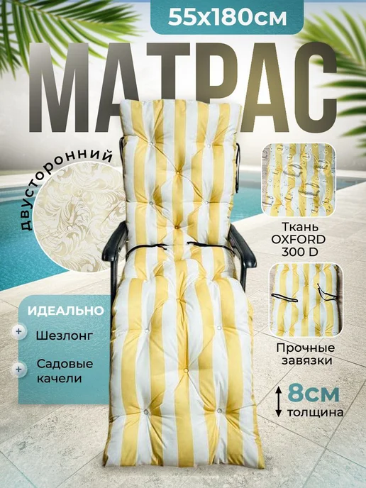 Матрас для шезлонга 55х180см, бежевый