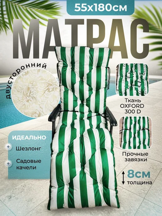 Матрас для шезлонга 55х180см, зеленый