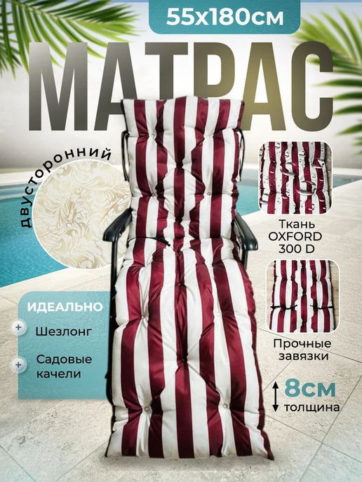 Матрас для шезлонга 55х180см, красный