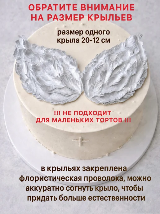 Вафельные крылья ангела на торт готовый декор ручной работы, белый, фото 3