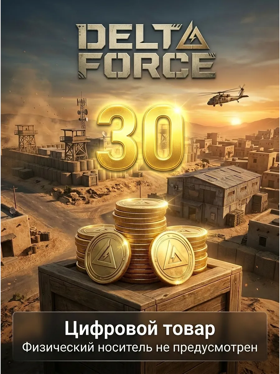 Пополнение 30 монет