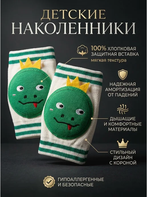 Детские наколенники для ползания, белый