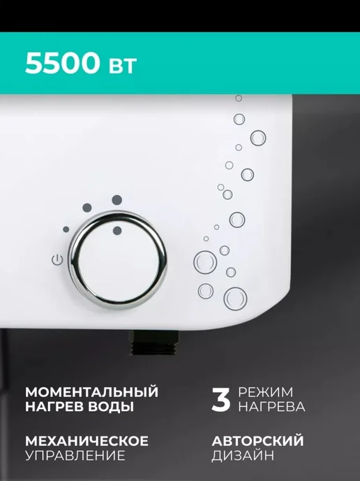 Мгновенный проточный водонагреватель с душем 5500 Вт, 5500 Вт, фото 3