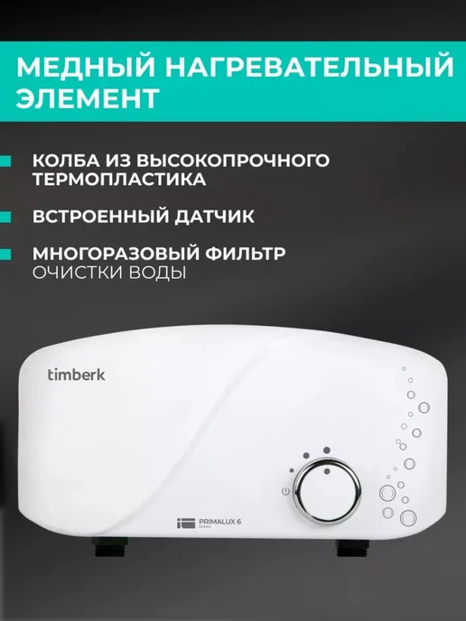 Электрический проточный водонагреватель с душем 5500 Вт, 5500 Вт, фото 2